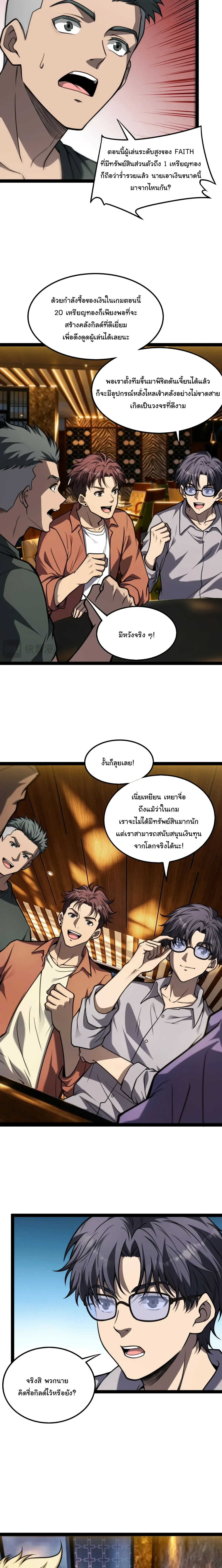 Rebirth of the Thief Who Roamed the World กำเนิดใหม่ เส้นทางโจรสะท้านพิภพ ตอนที่ 48 หน้า 5