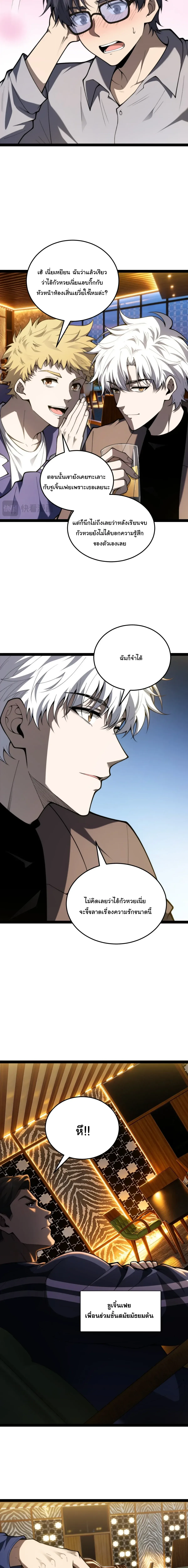 Rebirth of the Thief Who Roamed the World กำเนิดใหม่ เส้นทางโจรสะท้านพิภพ ตอนที่ 48 หน้า 7