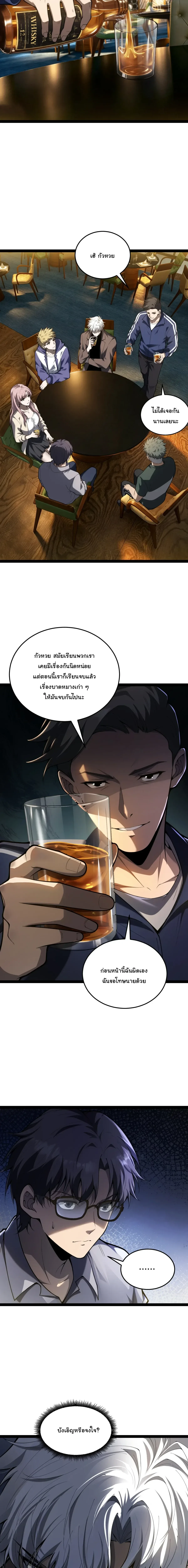 Rebirth of the Thief Who Roamed the World กำเนิดใหม่ เส้นทางโจรสะท้านพิภพ ตอนที่ 48 หน้า 8