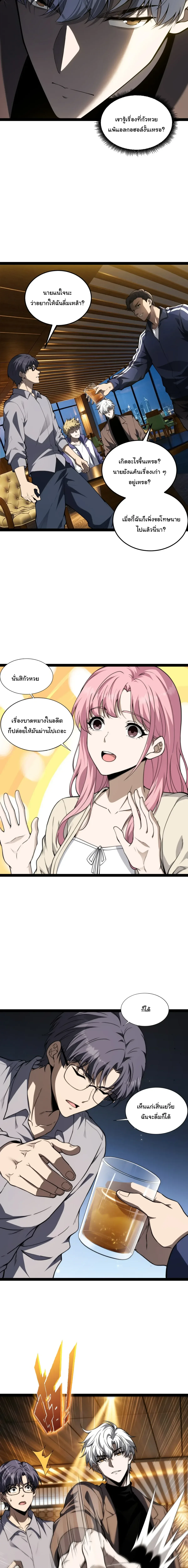 Rebirth of the Thief Who Roamed the World กำเนิดใหม่ เส้นทางโจรสะท้านพิภพ ตอนที่ 48 หน้า 9