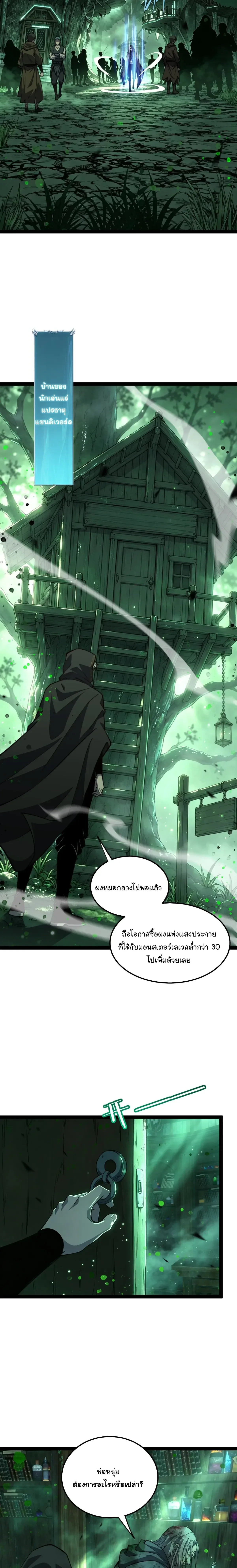 Rebirth of the Thief Who Roamed the World กำเนิดใหม่ เส้นทางโจรสะท้านพิภพ ตอนที่ 49 หน้า 4