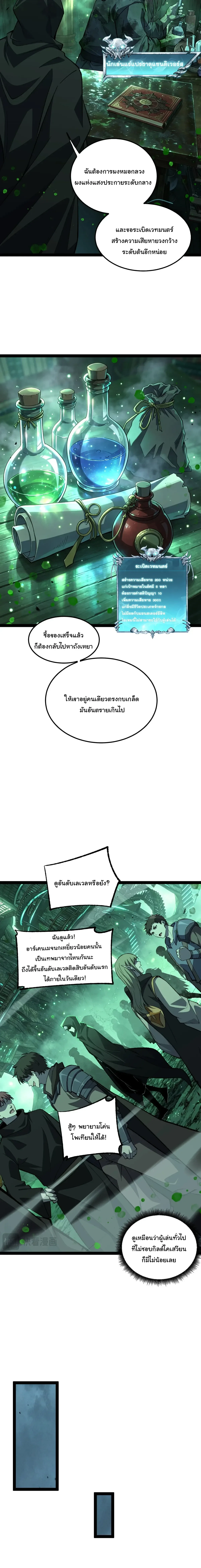 Rebirth of the Thief Who Roamed the World กำเนิดใหม่ เส้นทางโจรสะท้านพิภพ ตอนที่ 49 หน้า 5