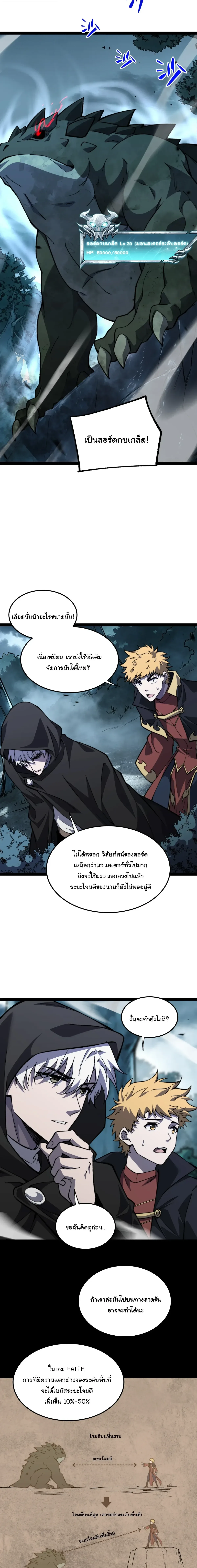Rebirth of the Thief Who Roamed the World กำเนิดใหม่ เส้นทางโจรสะท้านพิภพ ตอนที่ 49 หน้า 7