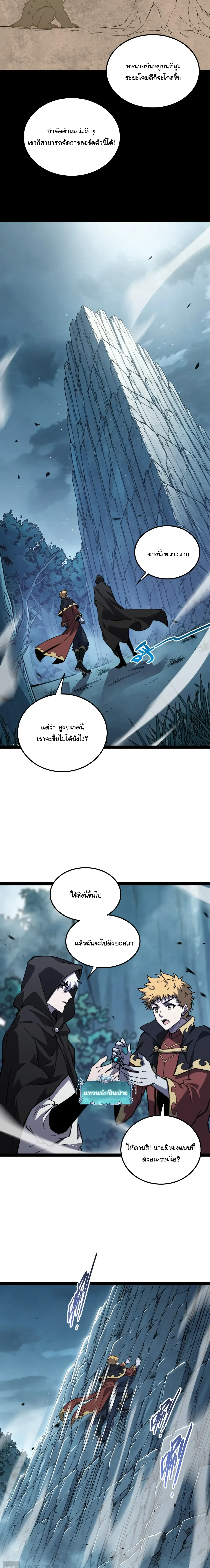 Rebirth of the Thief Who Roamed the World กำเนิดใหม่ เส้นทางโจรสะท้านพิภพ ตอนที่ 49 หน้า 8