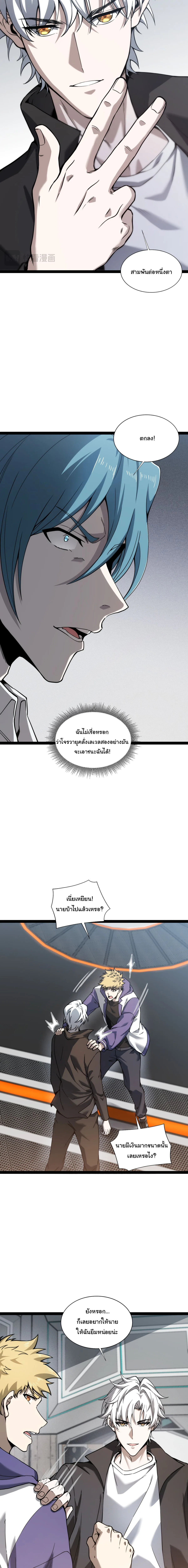 Rebirth of the Thief Who Roamed the World กำเนิดใหม่ เส้นทางโจรสะท้านพิภพ ตอนที่ 5 หน้า 11