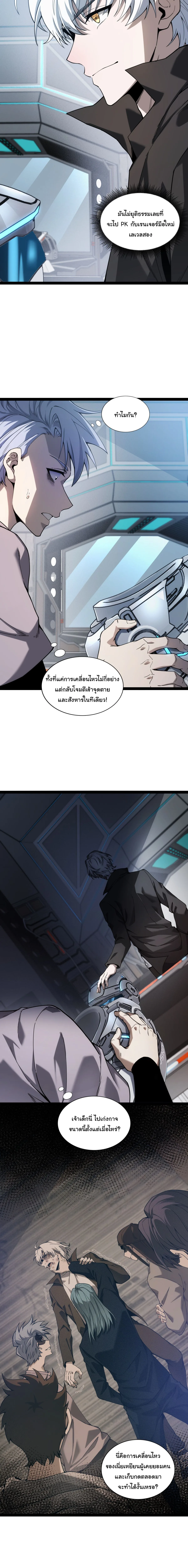 Rebirth of the Thief Who Roamed the World กำเนิดใหม่ เส้นทางโจรสะท้านพิภพ ตอนที่ 5 หน้า 5