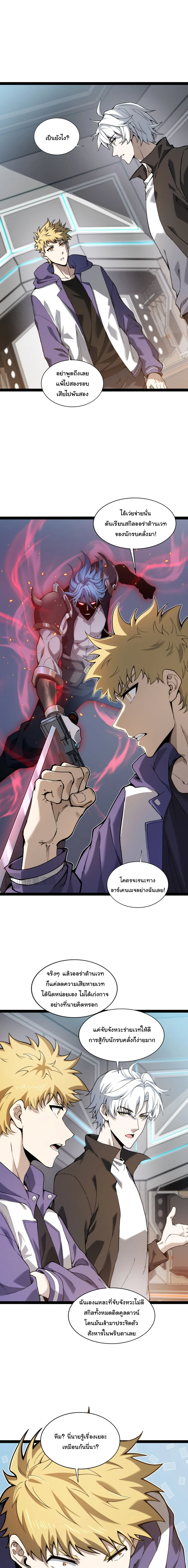 Rebirth of the Thief Who Roamed the World กำเนิดใหม่ เส้นทางโจรสะท้านพิภพ ตอนที่ 5 หน้า 6
