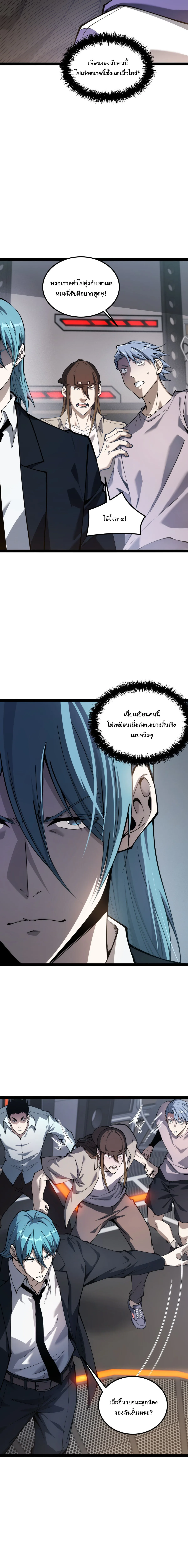 Rebirth of the Thief Who Roamed the World กำเนิดใหม่ เส้นทางโจรสะท้านพิภพ ตอนที่ 5 หน้า 9