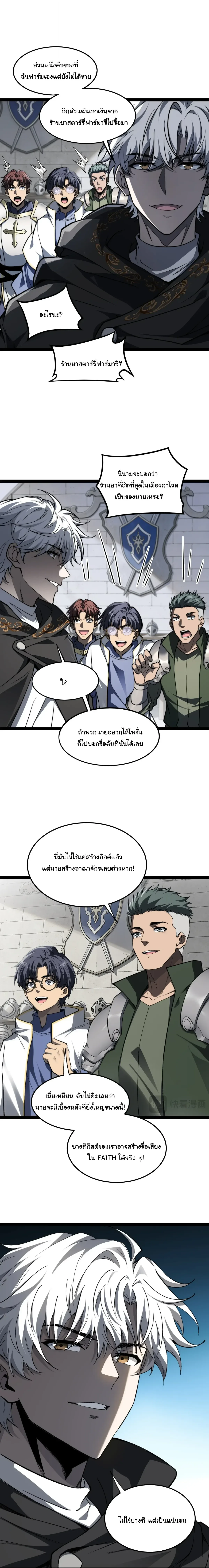 Rebirth of the Thief Who Roamed the World กำเนิดใหม่ เส้นทางโจรสะท้านพิภพ ตอนที่ 50 หน้า 10