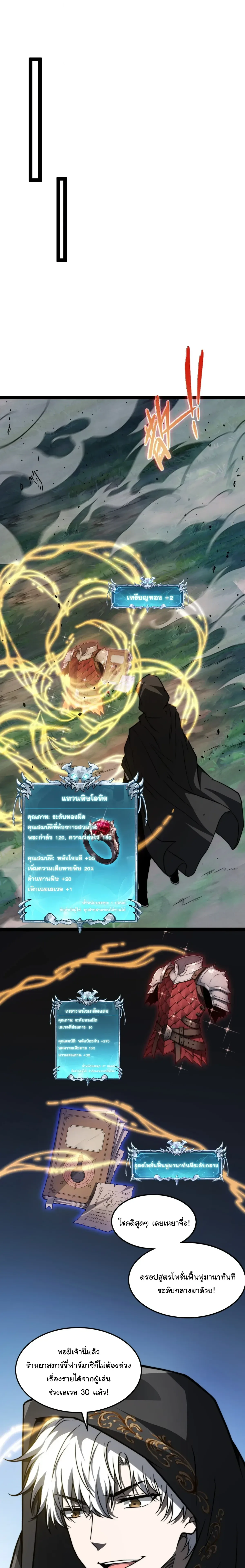 Rebirth of the Thief Who Roamed the World กำเนิดใหม่ เส้นทางโจรสะท้านพิภพ ตอนที่ 50 หน้า 5