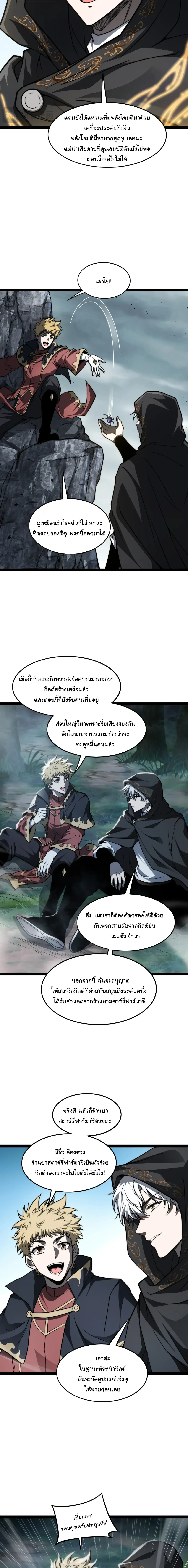 Rebirth of the Thief Who Roamed the World กำเนิดใหม่ เส้นทางโจรสะท้านพิภพ ตอนที่ 50 หน้า 6