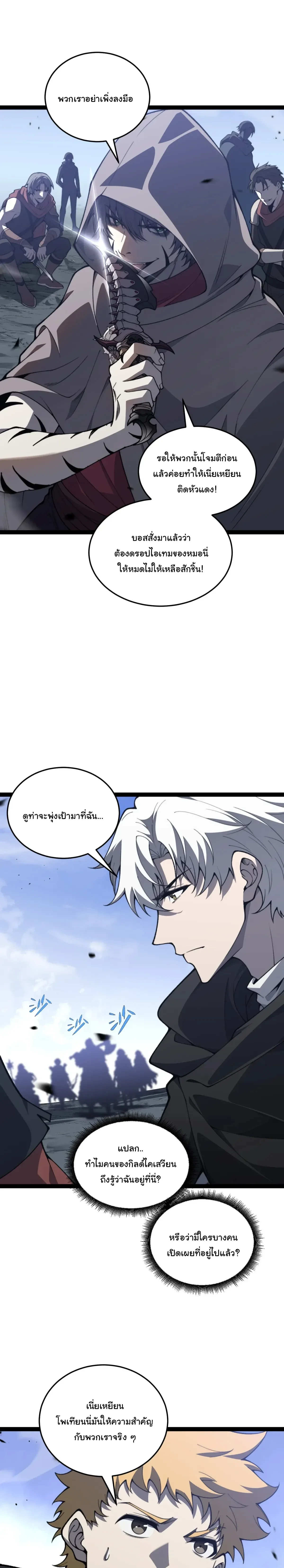 Rebirth of the Thief Who Roamed the World กำเนิดใหม่ เส้นทางโจรสะท้านพิภพ ตอนที่ 51 หน้า 3