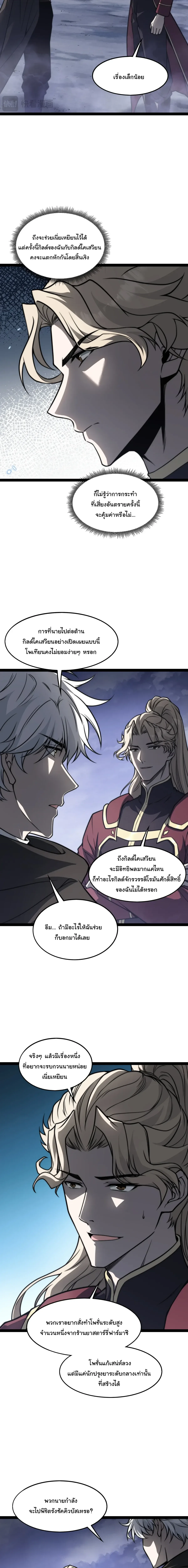 Rebirth of the Thief Who Roamed the World กำเนิดใหม่ เส้นทางโจรสะท้านพิภพ ตอนที่ 52 หน้า 14