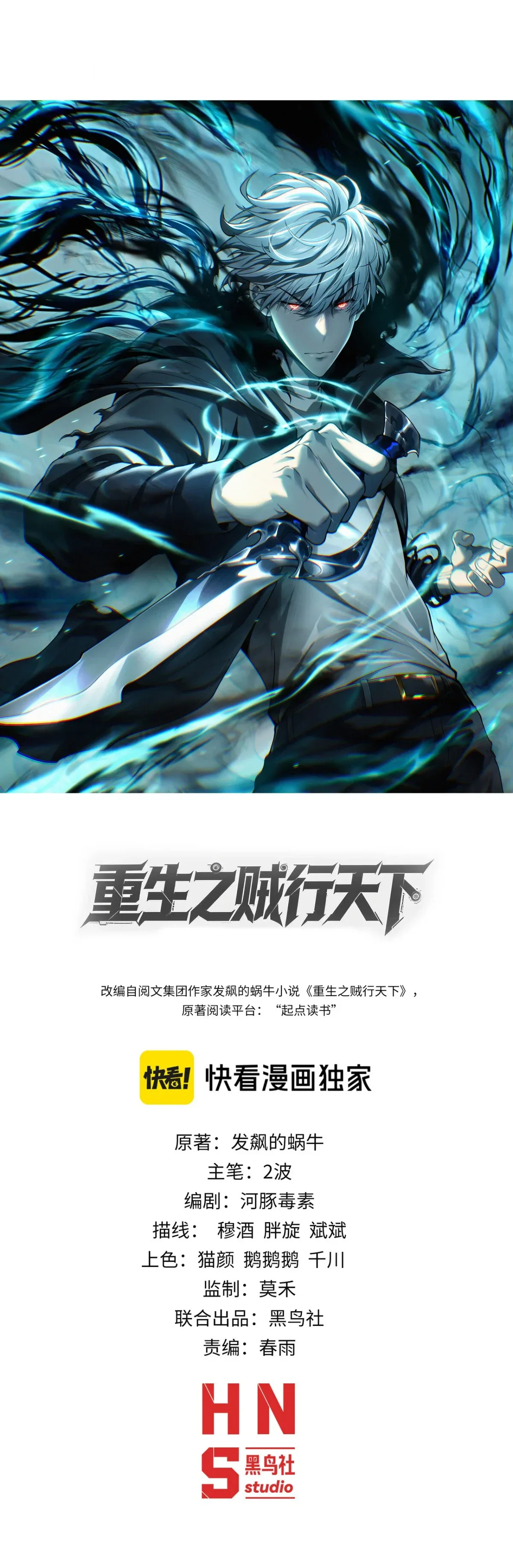 Rebirth of the Thief Who Roamed the World กำเนิดใหม่ เส้นทางโจรสะท้านพิภพ ตอนที่ 52 หน้า 2