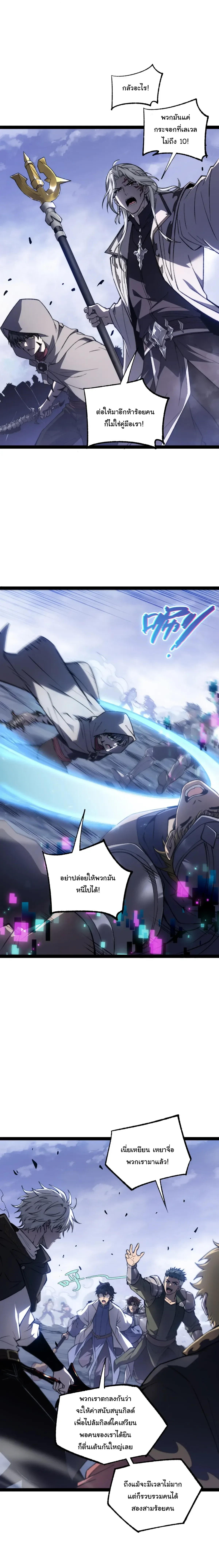 Rebirth of the Thief Who Roamed the World กำเนิดใหม่ เส้นทางโจรสะท้านพิภพ ตอนที่ 52 หน้า 4