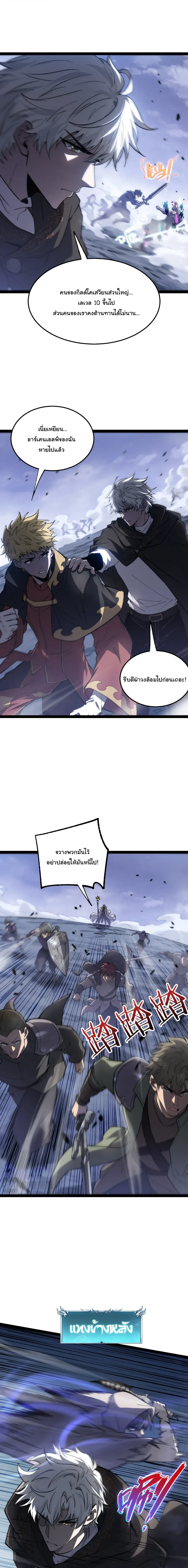 Rebirth of the Thief Who Roamed the World กำเนิดใหม่ เส้นทางโจรสะท้านพิภพ ตอนที่ 52 หน้า 5