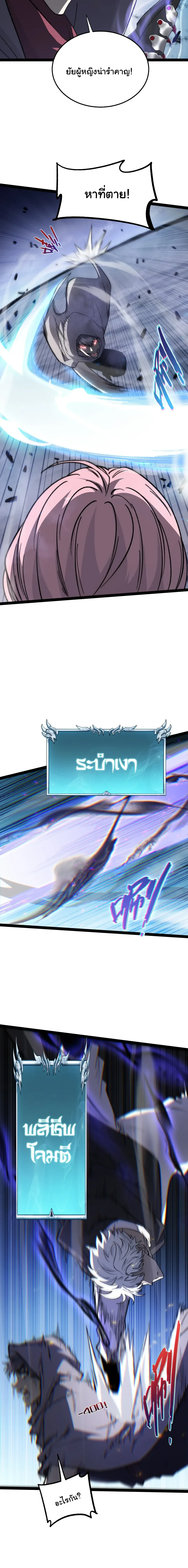 Rebirth of the Thief Who Roamed the World กำเนิดใหม่ เส้นทางโจรสะท้านพิภพ ตอนที่ 52 หน้า 7