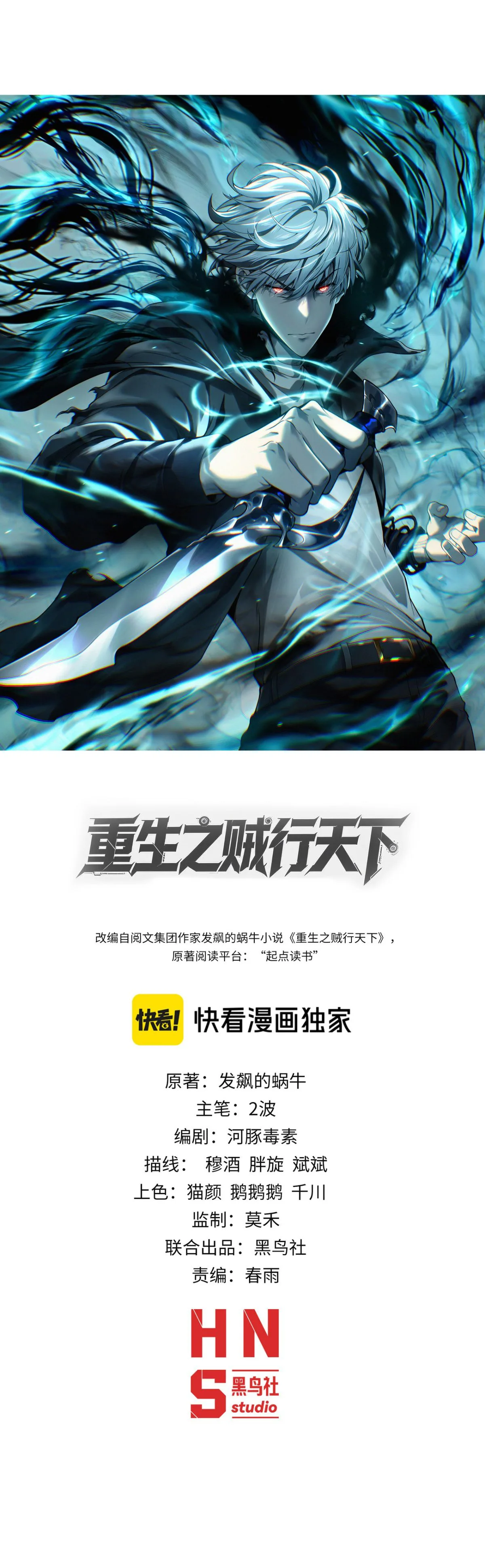 Rebirth of the Thief Who Roamed the World กำเนิดใหม่ เส้นทางโจรสะท้านพิภพ ตอนที่ 6 หน้า 3