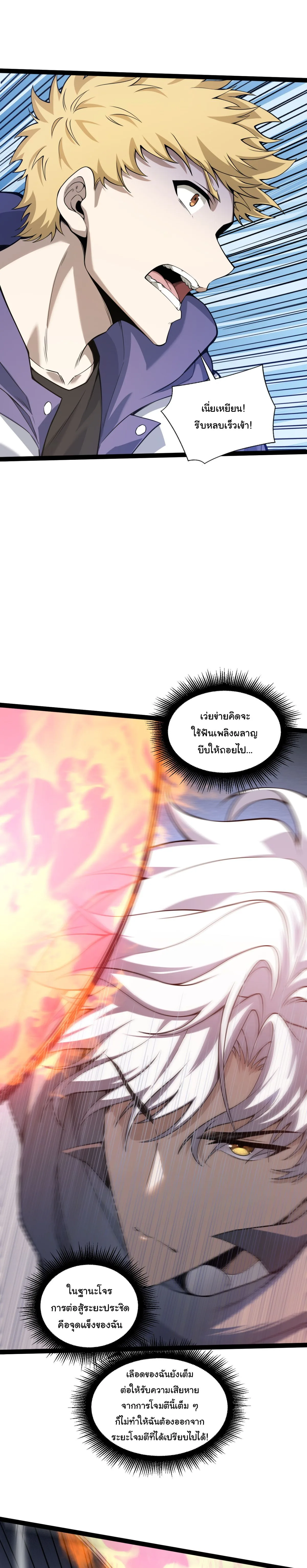 Rebirth of the Thief Who Roamed the World กำเนิดใหม่ เส้นทางโจรสะท้านพิภพ ตอนที่ 6 หน้า 4