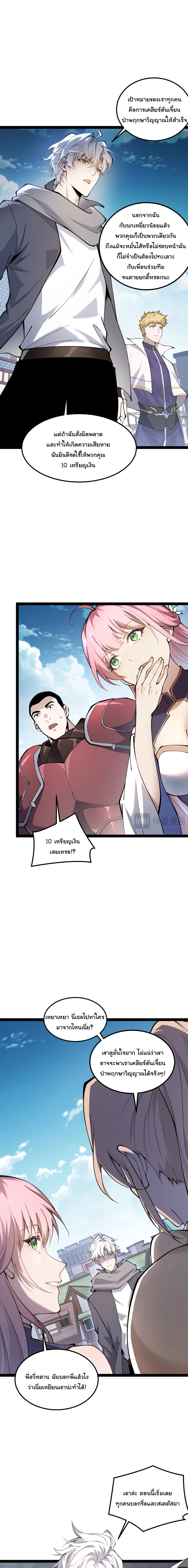 Rebirth of the Thief Who Roamed the World กำเนิดใหม่ เส้นทางโจรสะท้านพิภพ ตอนที่ 7 หน้า 6
