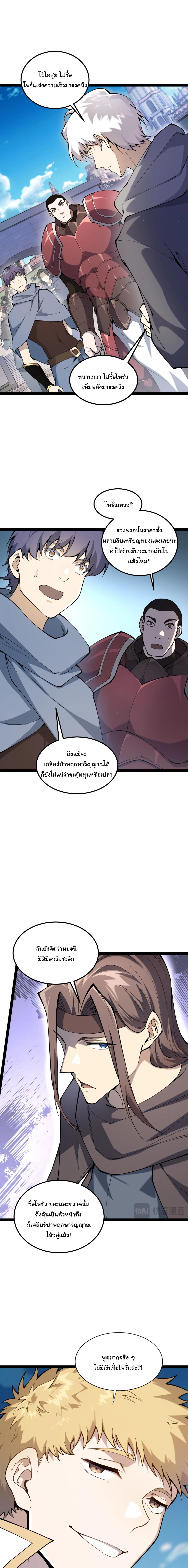 Rebirth of the Thief Who Roamed the World กำเนิดใหม่ เส้นทางโจรสะท้านพิภพ ตอนที่ 7 หน้า 8