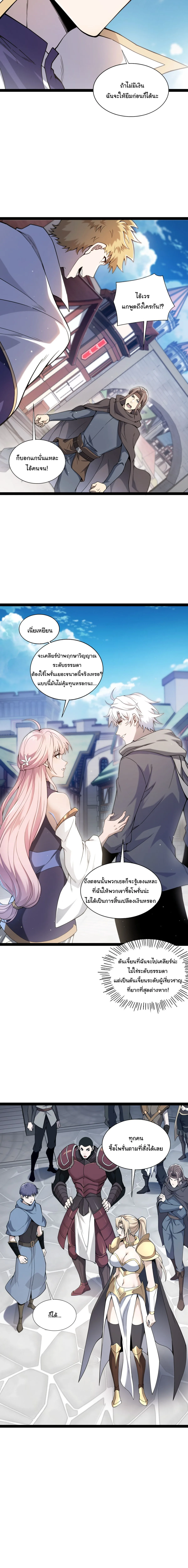 Rebirth of the Thief Who Roamed the World กำเนิดใหม่ เส้นทางโจรสะท้านพิภพ ตอนที่ 7 หน้า 9