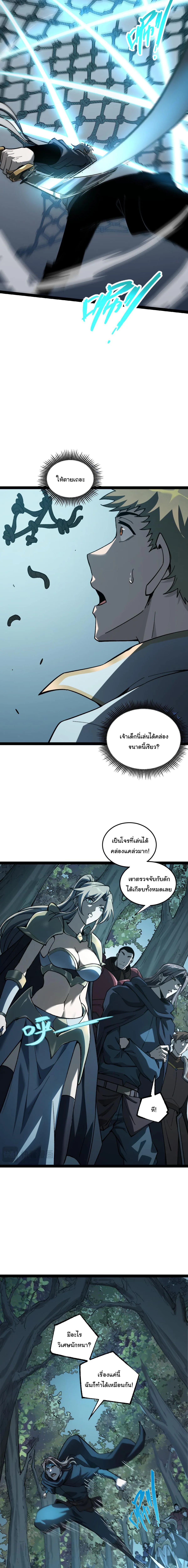 Rebirth of the Thief Who Roamed the World กำเนิดใหม่ เส้นทางโจรสะท้านพิภพ ตอนที่ 8 หน้า 10