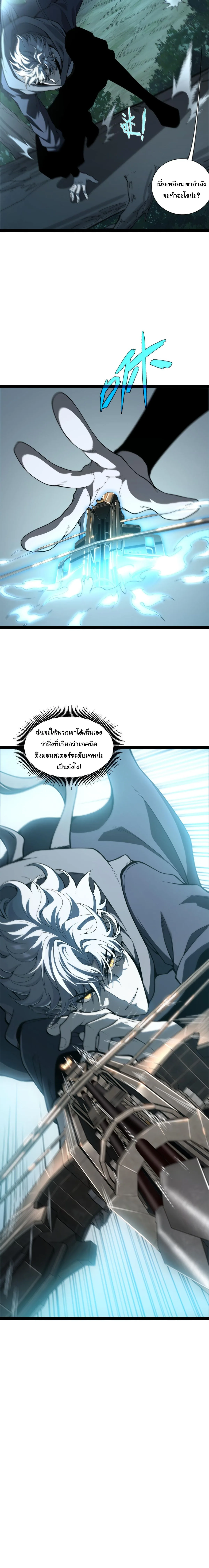 Rebirth of the Thief Who Roamed the World กำเนิดใหม่ เส้นทางโจรสะท้านพิภพ ตอนที่ 8 หน้า 18