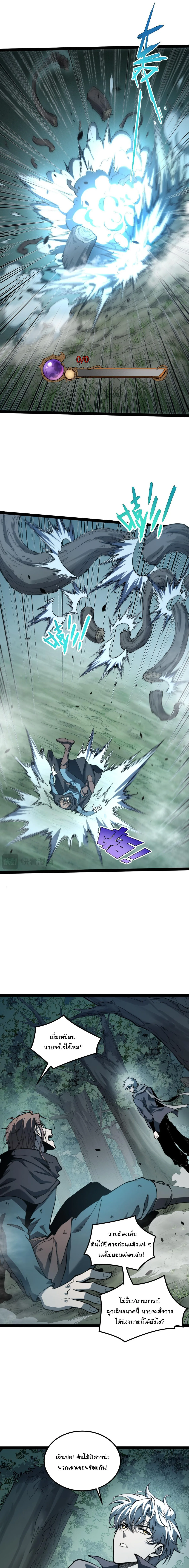 Rebirth of the Thief Who Roamed the World กำเนิดใหม่ เส้นทางโจรสะท้านพิภพ ตอนที่ 8 หน้า 6