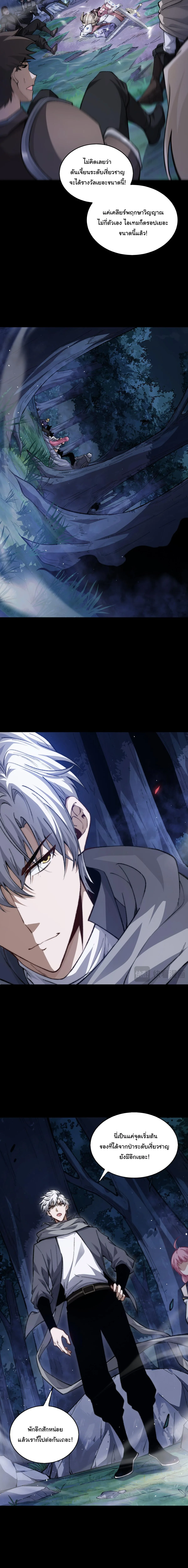 Rebirth of the Thief Who Roamed the World กำเนิดใหม่ เส้นทางโจรสะท้านพิภพ ตอนที่ 9 หน้า 12