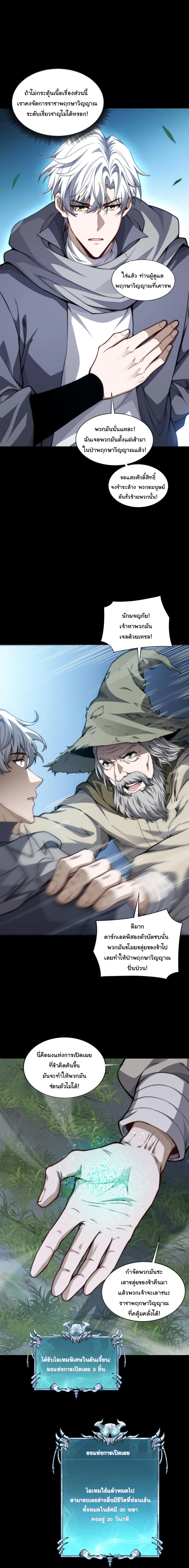 Rebirth of the Thief Who Roamed the World กำเนิดใหม่ เส้นทางโจรสะท้านพิภพ ตอนที่ 9 หน้า 17