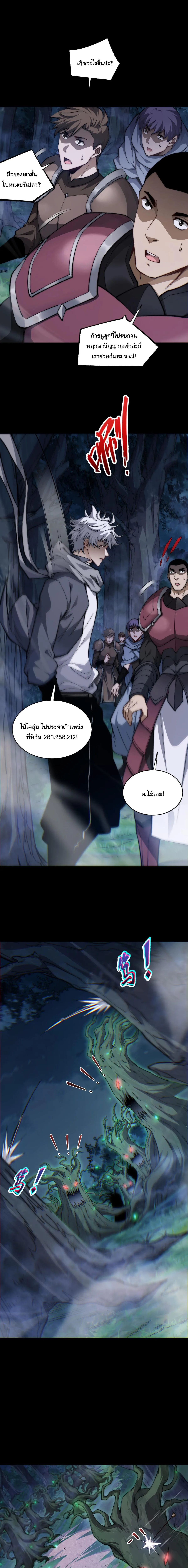 Rebirth of the Thief Who Roamed the World กำเนิดใหม่ เส้นทางโจรสะท้านพิภพ ตอนที่ 9 หน้า 5