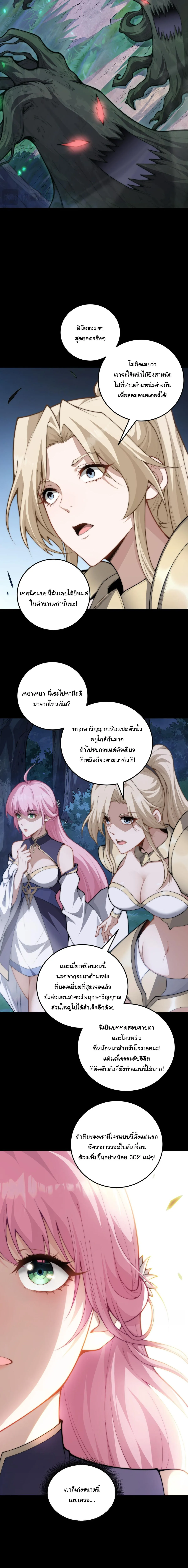 Rebirth of the Thief Who Roamed the World กำเนิดใหม่ เส้นทางโจรสะท้านพิภพ ตอนที่ 9 หน้า 6