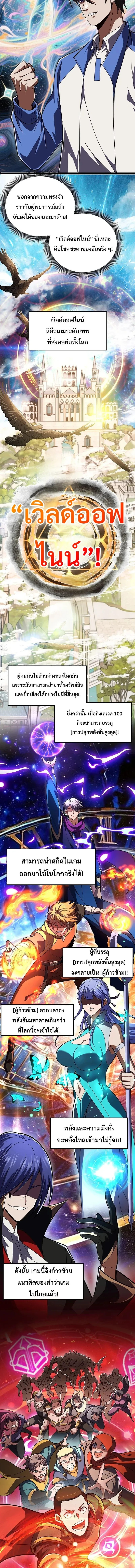 Rebirth of the Warrior King นักรบระดับ SSS ขอหวนคืนมาเป็นราชา ตอนที่ 1 หน้า 11