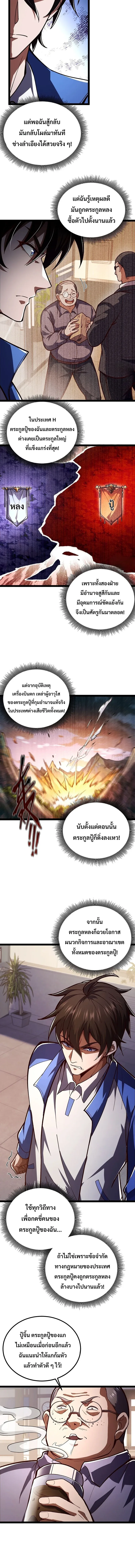 Rebirth of the Warrior King นักรบระดับ SSS ขอหวนคืนมาเป็นราชา ตอนที่ 1 หน้า 13