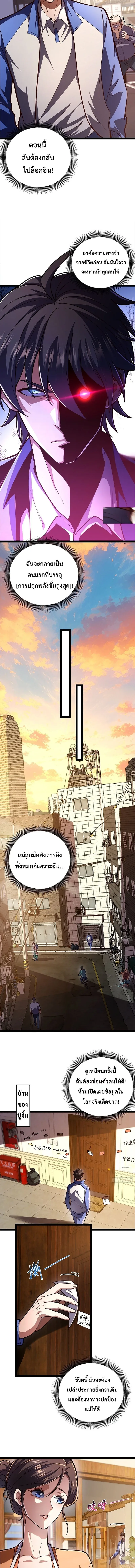 Rebirth of the Warrior King นักรบระดับ SSS ขอหวนคืนมาเป็นราชา ตอนที่ 1 หน้า 15
