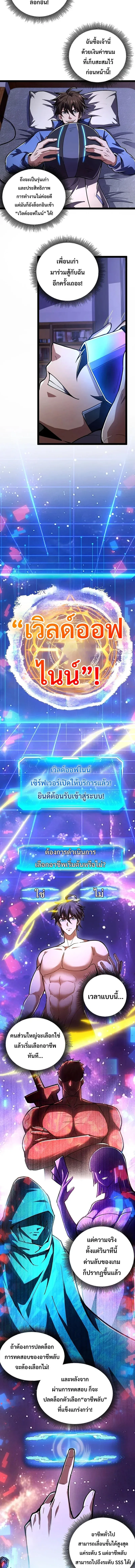 Rebirth of the Warrior King นักรบระดับ SSS ขอหวนคืนมาเป็นราชา ตอนที่ 1 หน้า 17