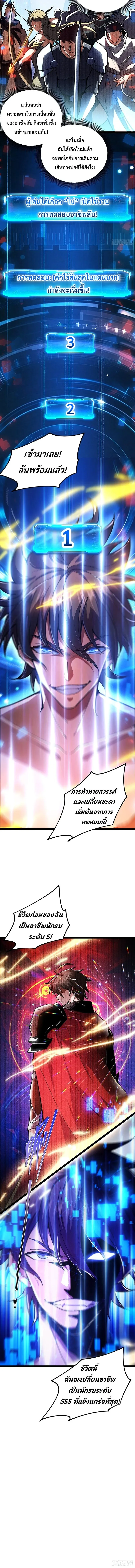 Rebirth of the Warrior King นักรบระดับ SSS ขอหวนคืนมาเป็นราชา ตอนที่ 1 หน้า 18
