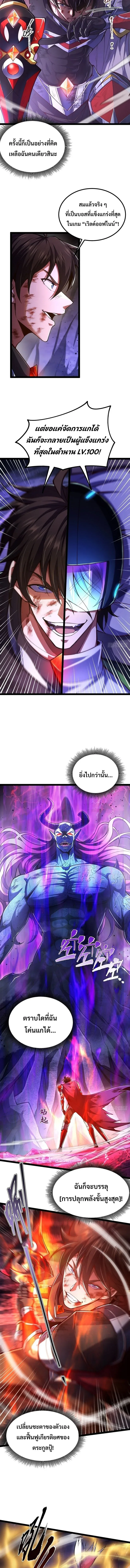 Rebirth of the Warrior King นักรบระดับ SSS ขอหวนคืนมาเป็นราชา ตอนที่ 1 หน้า 2
