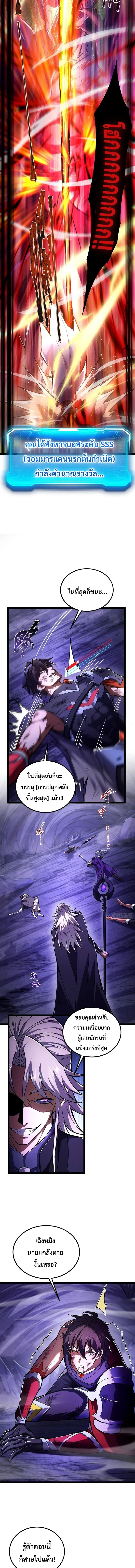Rebirth of the Warrior King นักรบระดับ SSS ขอหวนคืนมาเป็นราชา ตอนที่ 1 หน้า 4
