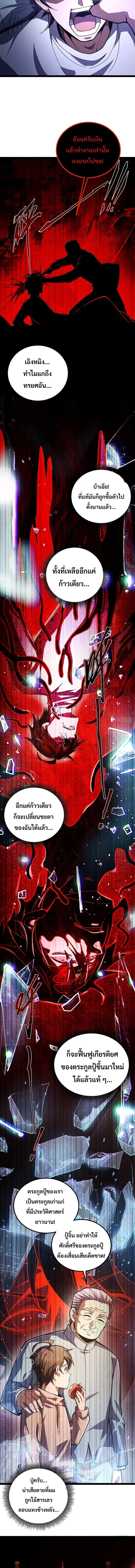 Rebirth of the Warrior King นักรบระดับ SSS ขอหวนคืนมาเป็นราชา ตอนที่ 1 หน้า 8