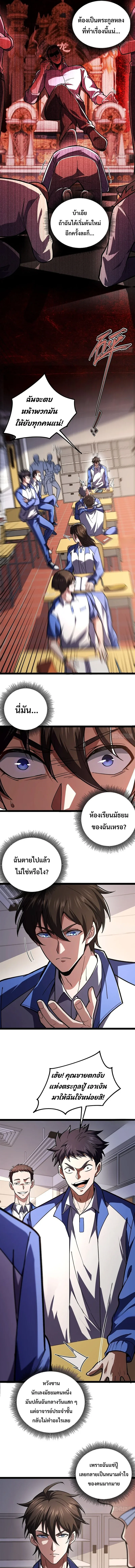 Rebirth of the Warrior King นักรบระดับ SSS ขอหวนคืนมาเป็นราชา ตอนที่ 1 หน้า 9
