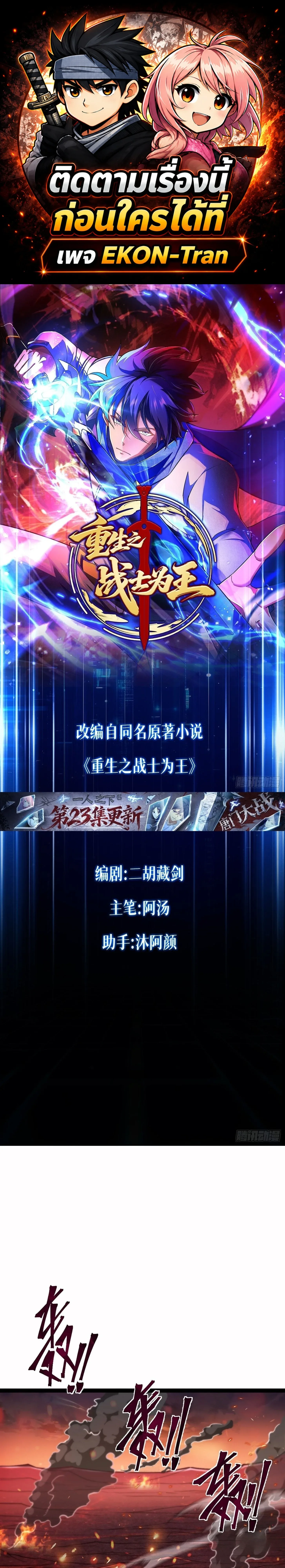 Rebirth of the Warrior King นักรบระดับ SSS ขอหวนคืนมาเป็นราชา ตอนที่ 2 หน้า 1