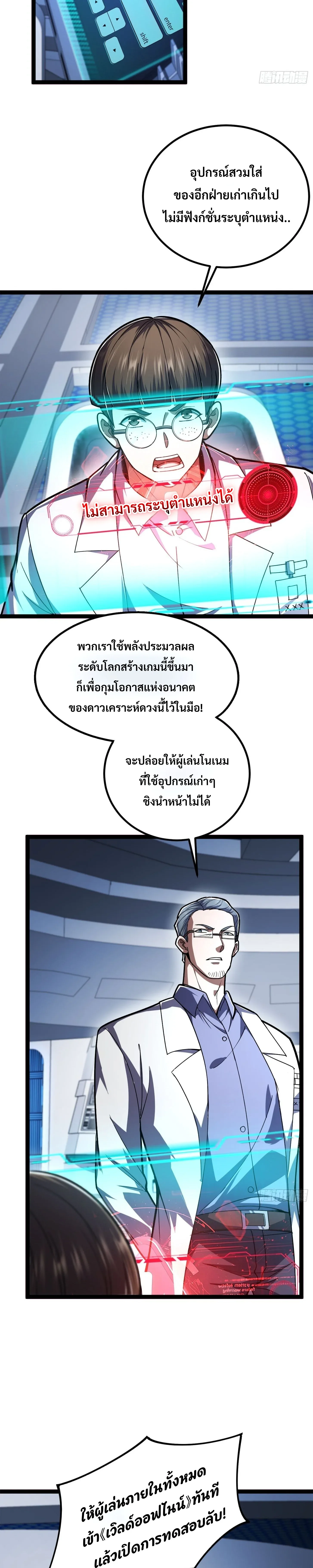 Rebirth of the Warrior King นักรบระดับ SSS ขอหวนคืนมาเป็นราชา ตอนที่ 2 หน้า 10