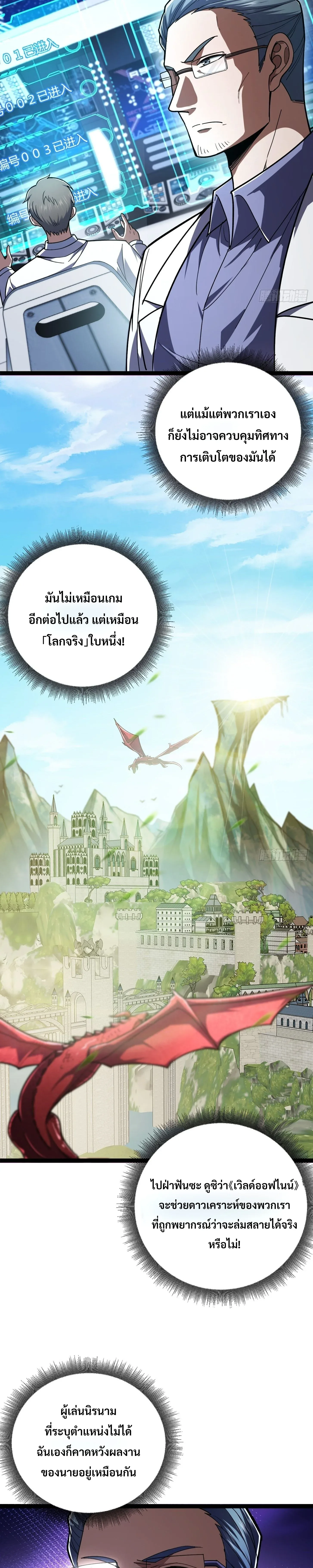 Rebirth of the Warrior King นักรบระดับ SSS ขอหวนคืนมาเป็นราชา ตอนที่ 2 หน้า 12