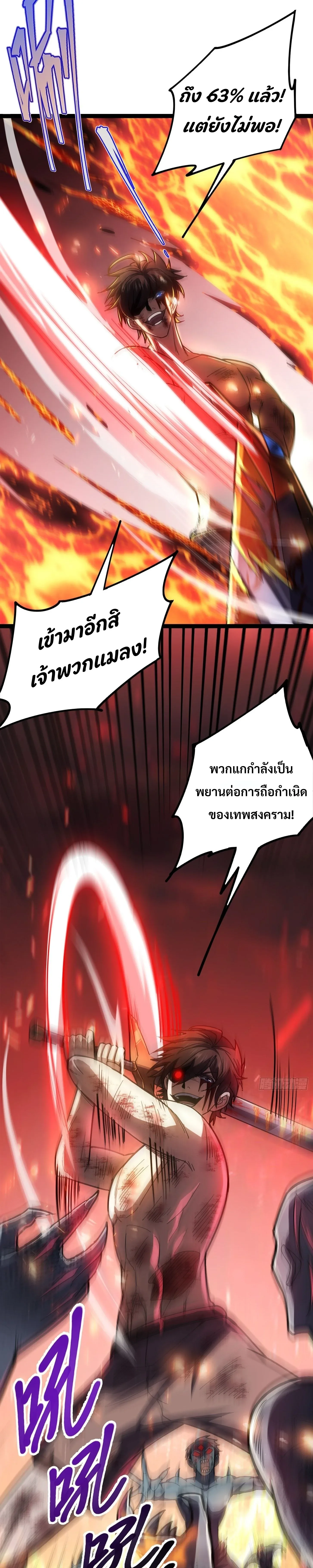 Rebirth of the Warrior King นักรบระดับ SSS ขอหวนคืนมาเป็นราชา ตอนที่ 2 หน้า 15