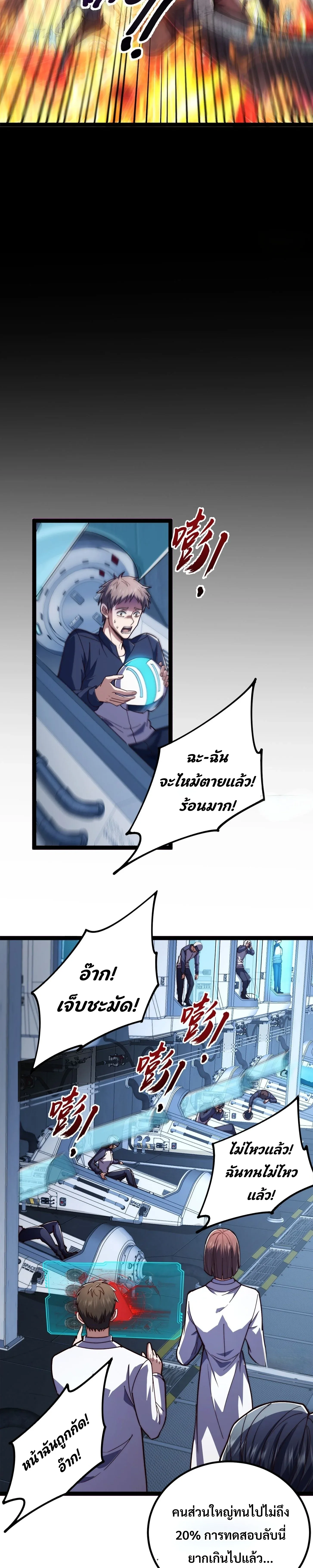 Rebirth of the Warrior King นักรบระดับ SSS ขอหวนคืนมาเป็นราชา ตอนที่ 2 หน้า 16