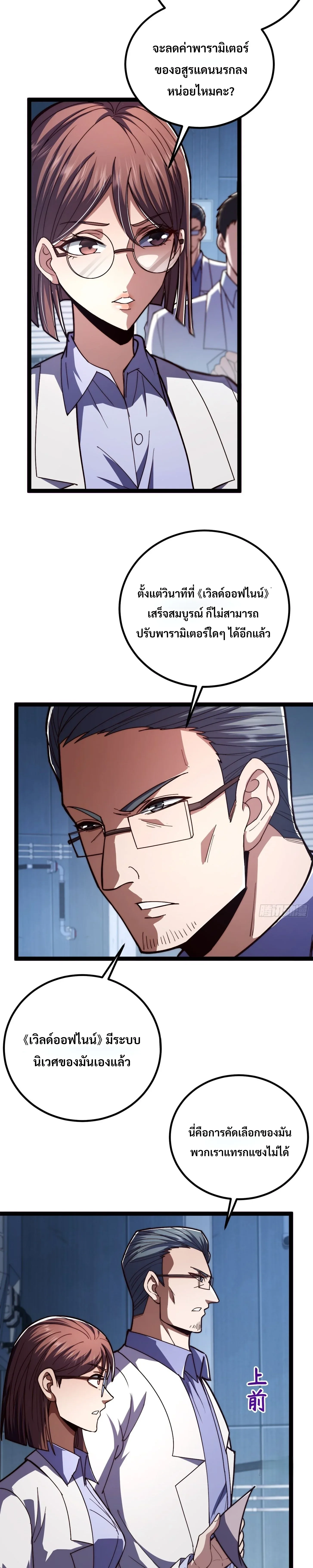 Rebirth of the Warrior King นักรบระดับ SSS ขอหวนคืนมาเป็นราชา ตอนที่ 2 หน้า 17