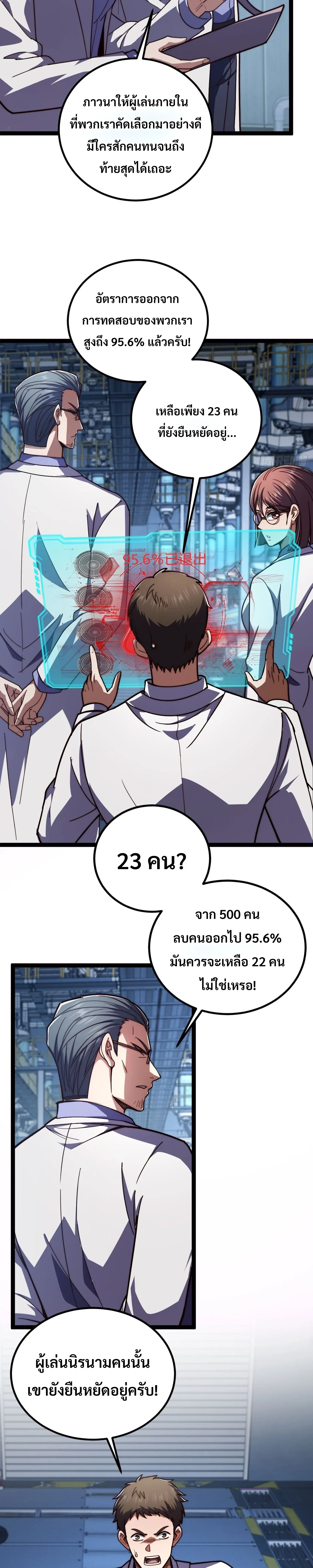 Rebirth of the Warrior King นักรบระดับ SSS ขอหวนคืนมาเป็นราชา ตอนที่ 2 หน้า 18