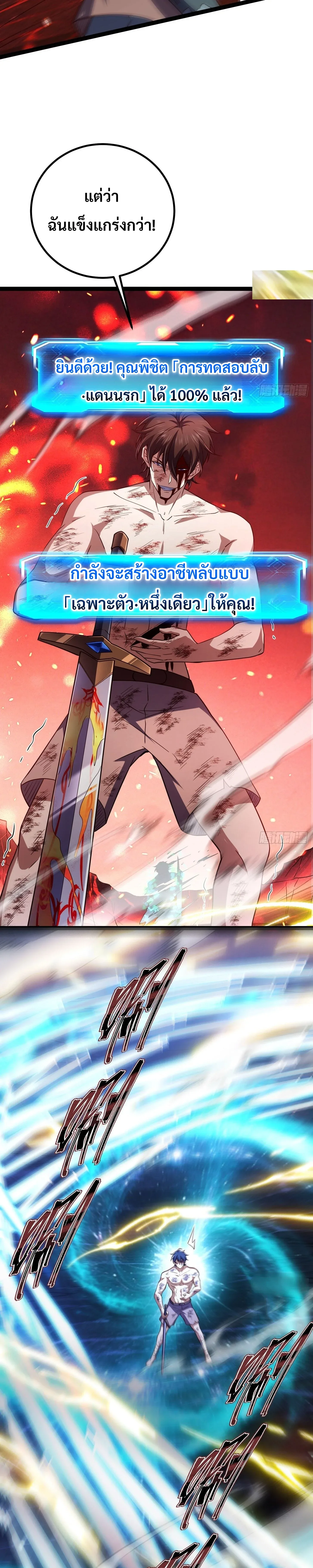 Rebirth of the Warrior King นักรบระดับ SSS ขอหวนคืนมาเป็นราชา ตอนที่ 2 หน้า 25
